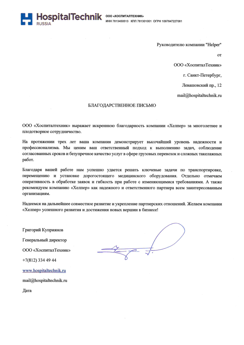ХоспиталТехник